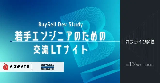 初めて外部LTに登壇したので振り返る！｜セミナー